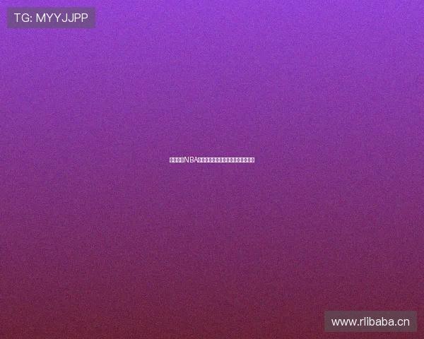 乐虎直播NBA全集免费观看最新赛事精彩回放指南 乐虎直播NBA全集免费观看最新赛事精彩回放指南